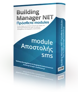 Module αποστολής SMS